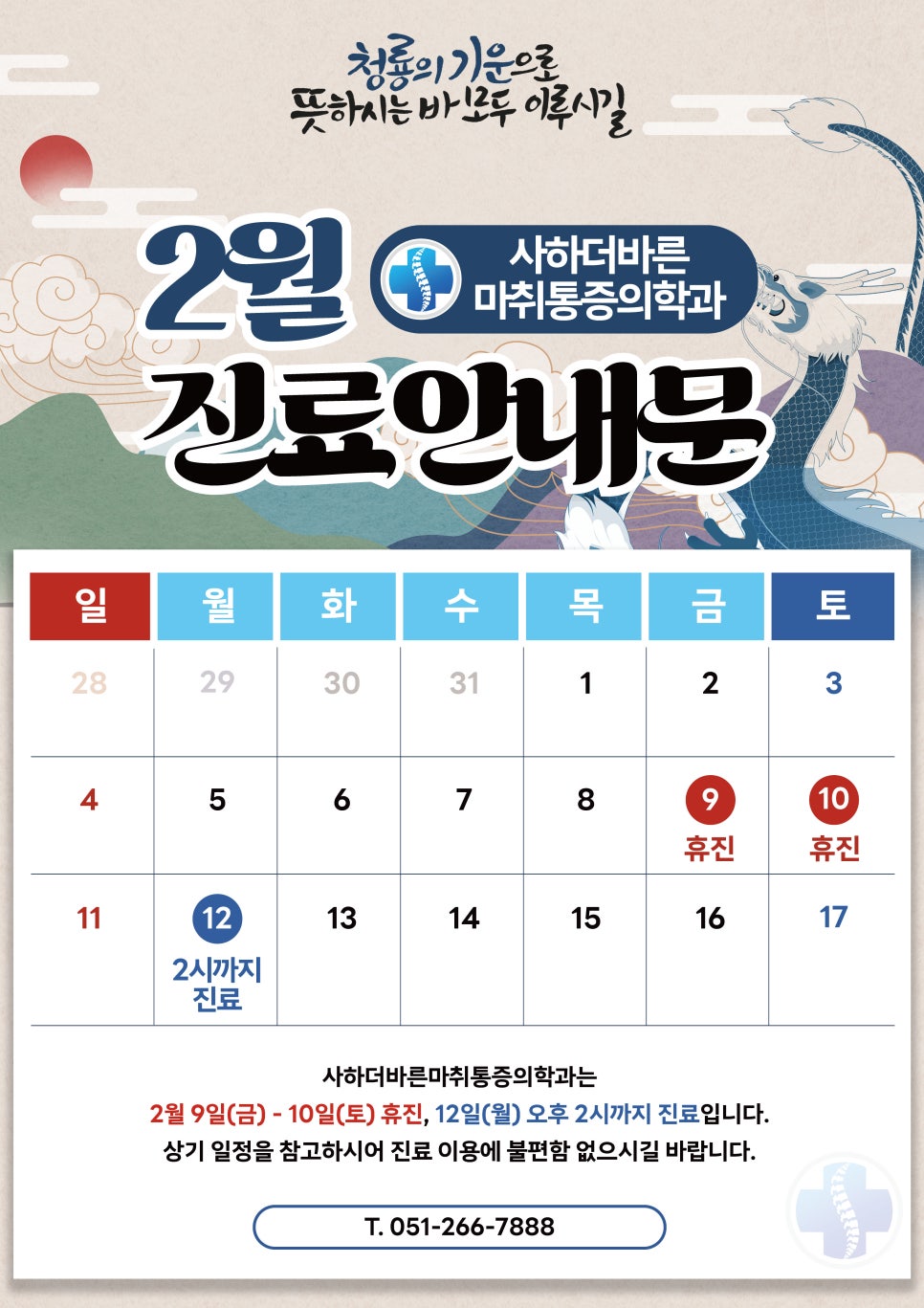 사하더바른마취통증의학과 이미지