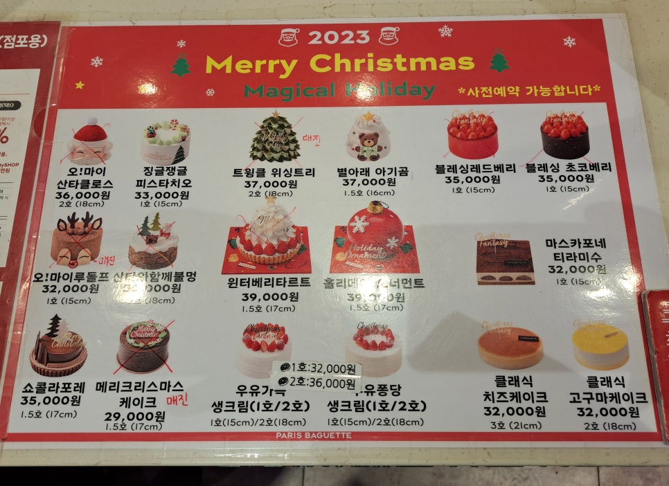 파리바게뜨신포 이미지