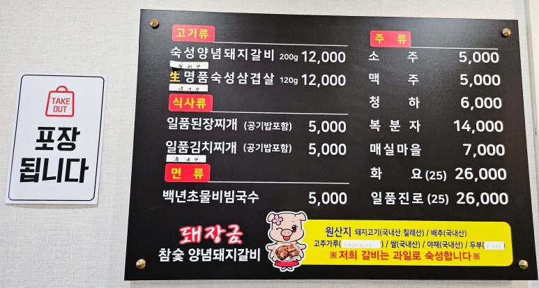 돼장금숯불양념돼지갈비 이미지