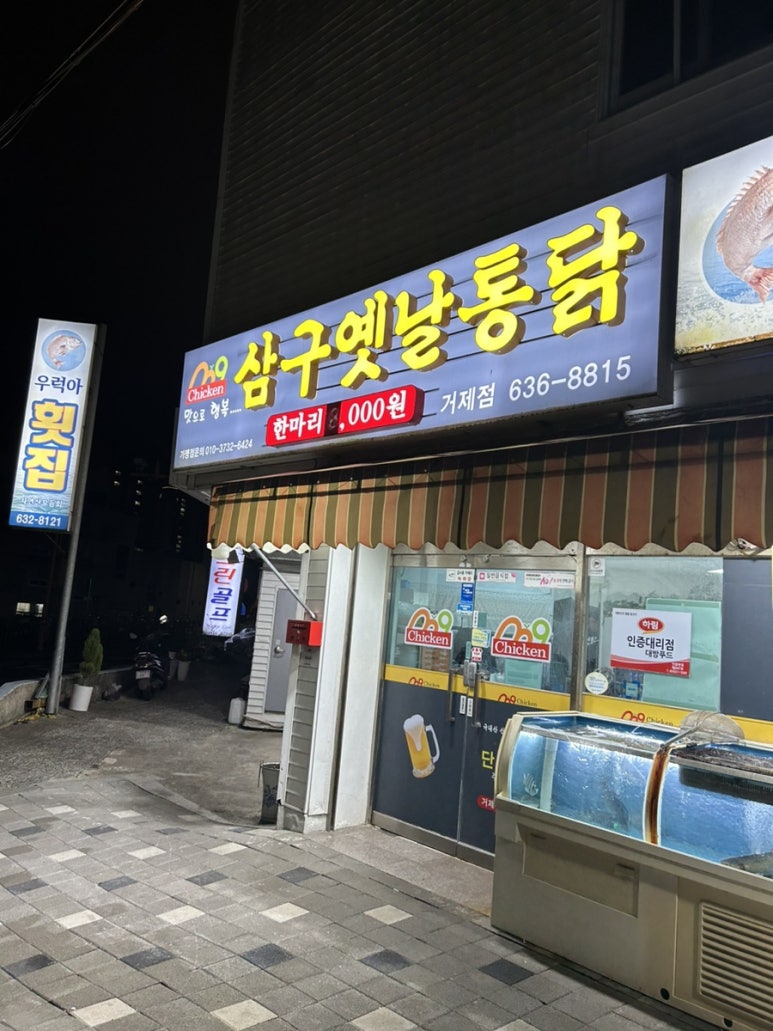삼구통닭 이미지