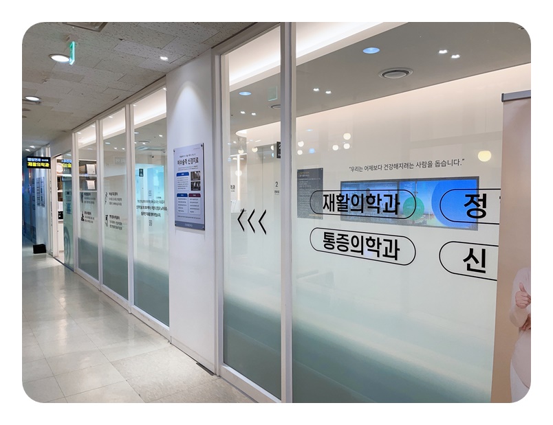 연세수정형외과의원 이미지