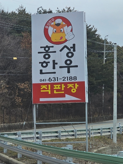 홍성한우우리소 이미지