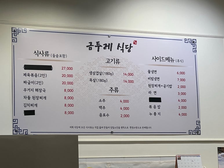 금두레식당 이미지