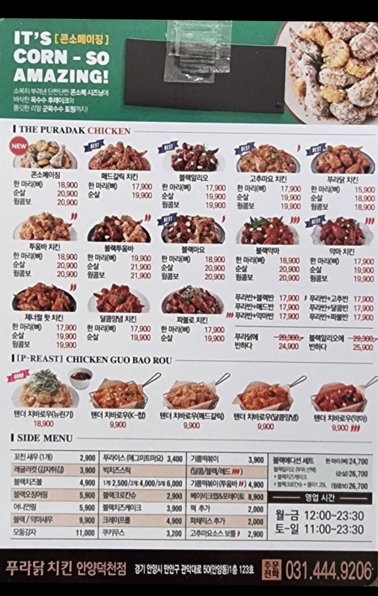 푸라닭안양 이미지