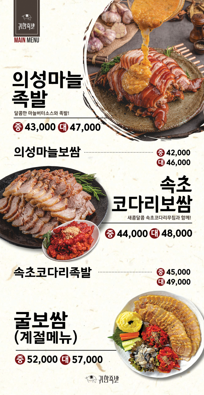 귀한족발송도타임스페이스점 이미지