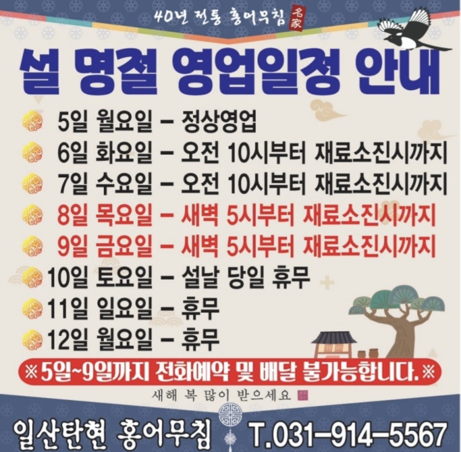 일산탄현 원조홍어무침 이미지