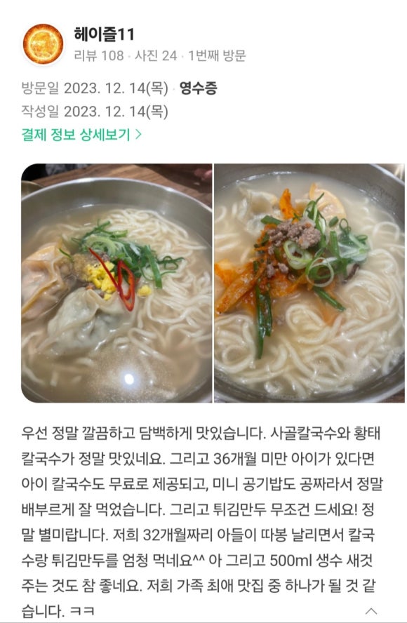 신현칼국수 이미지