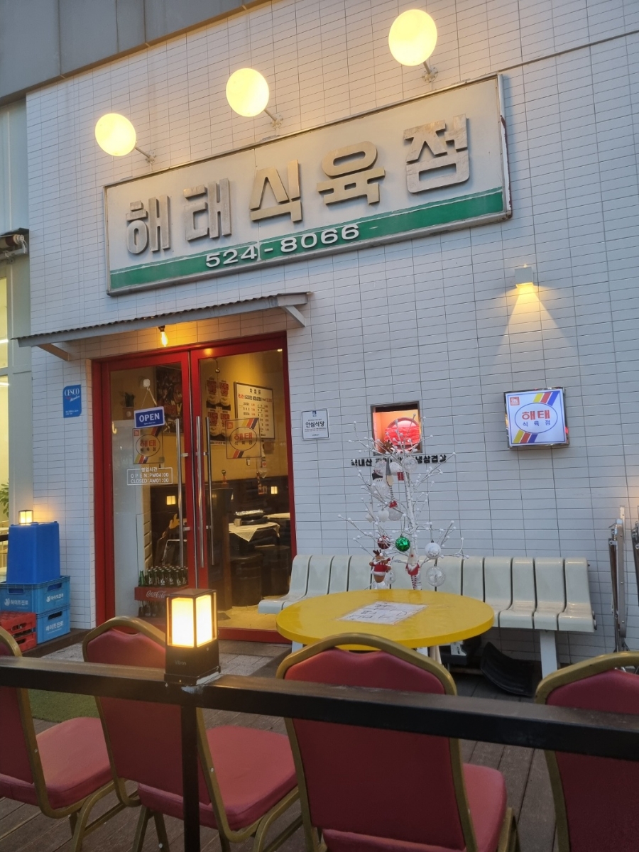 옛날 식육점 이미지