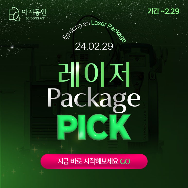 이지동안의원 이미지