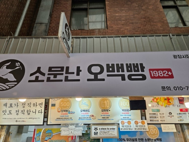 소문난오백빵 이미지