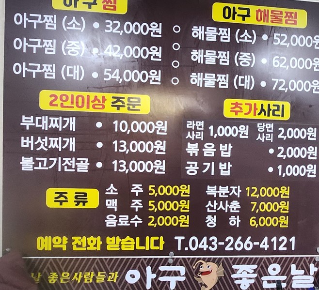 아구좋은날 이미지