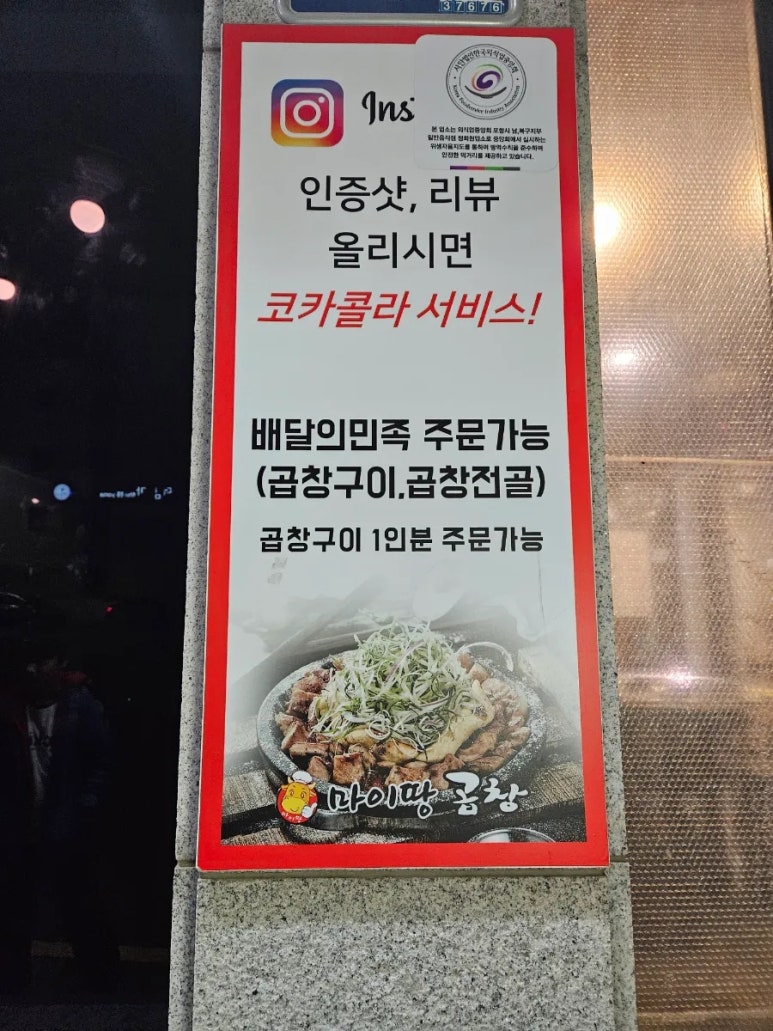 마이땅곱창 이미지