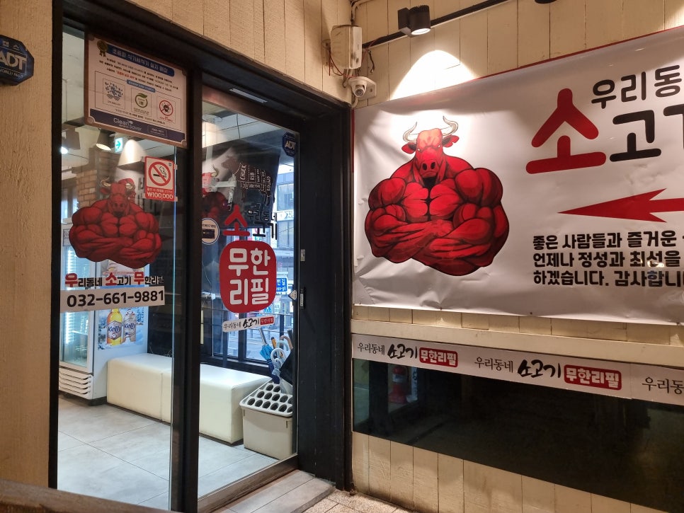 우리동네소고기무한리필부천역점 이미지