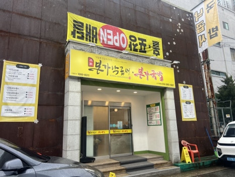 본가낙곱새·본가국밥 이미지