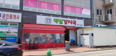 덕일감자국 이미지