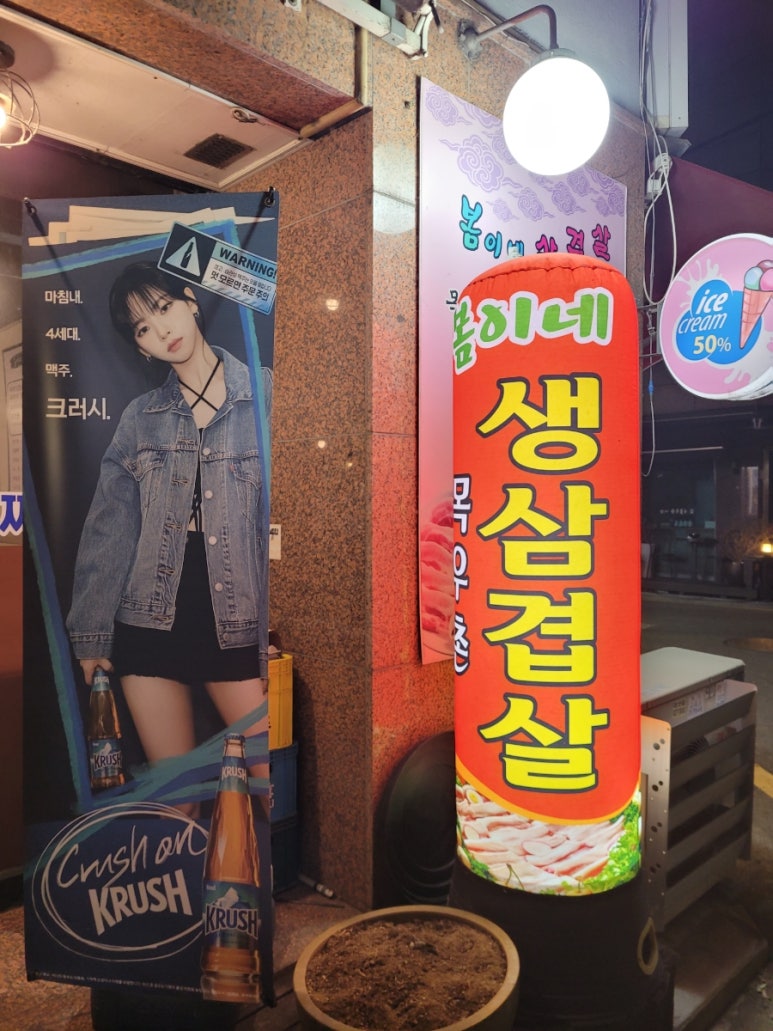 봄이네삼겹살목우촌 이미지
