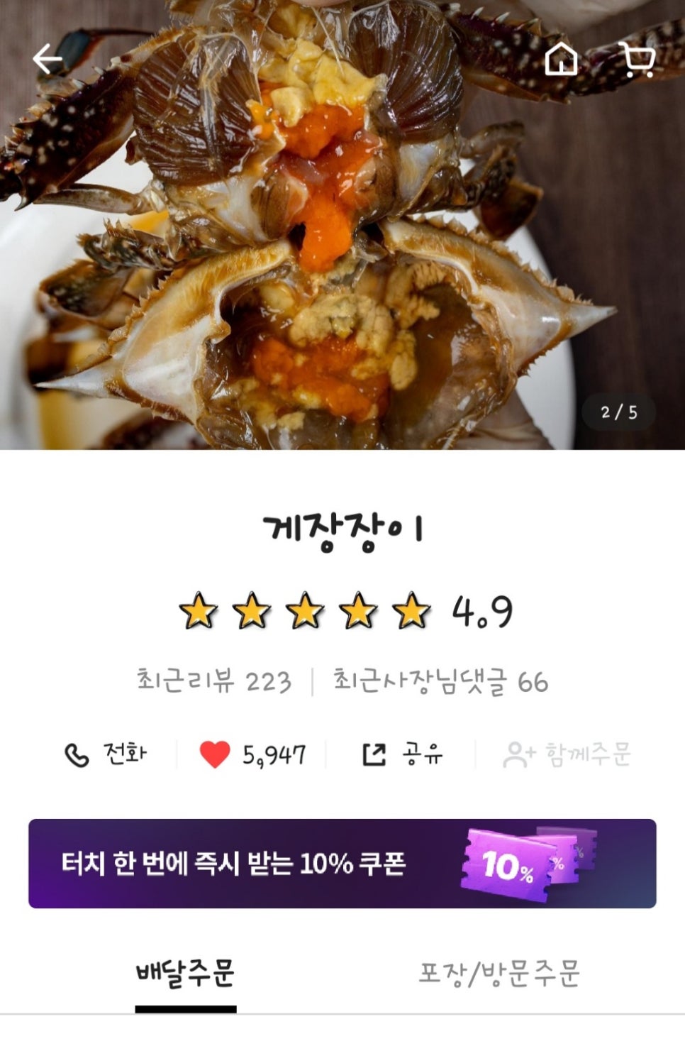 게장장이 이미지