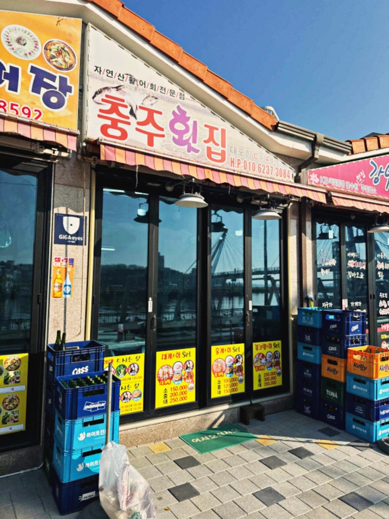 대포항회집 이미지