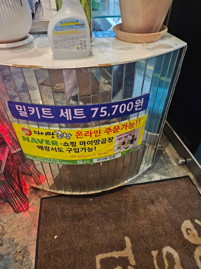 마이땅곱창 이미지