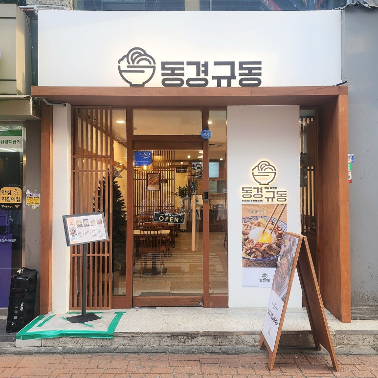 동경규동 성신여대점 이미지