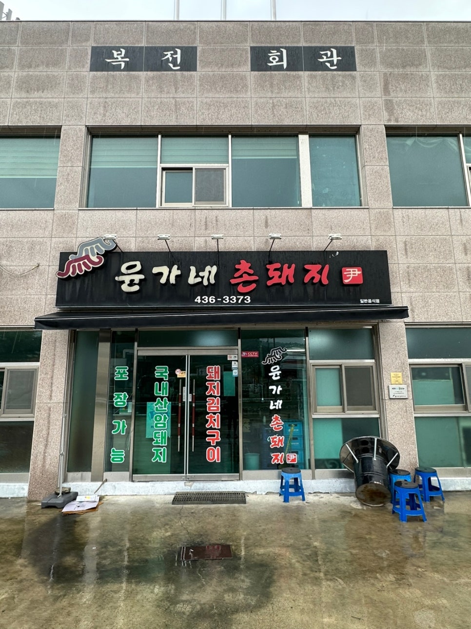 촌돼지마을 이미지