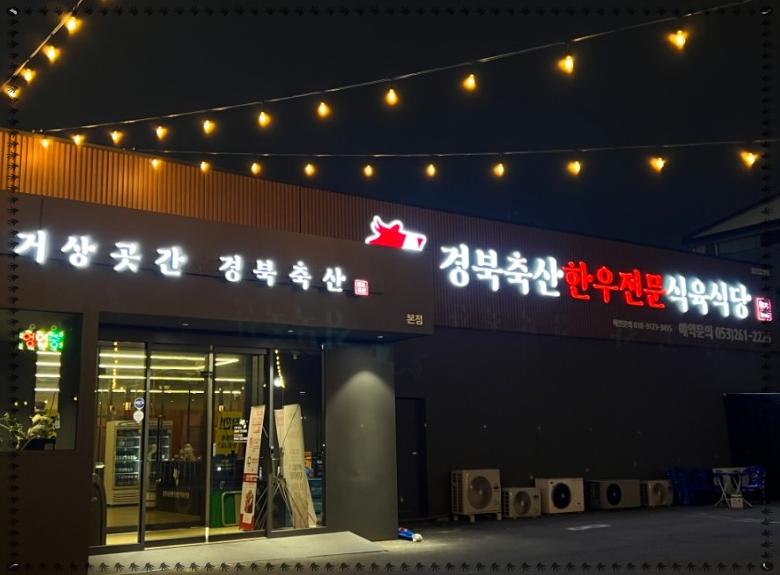 정육곳간 이미지