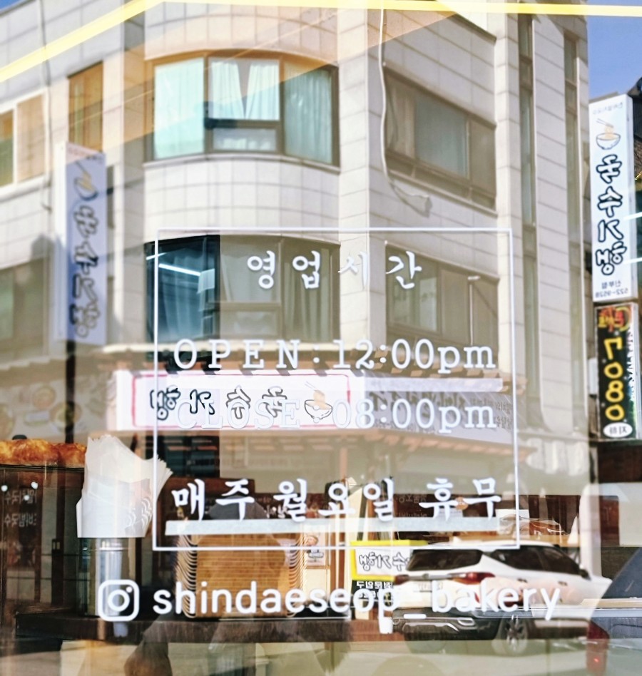 신대섭베이커리 이미지