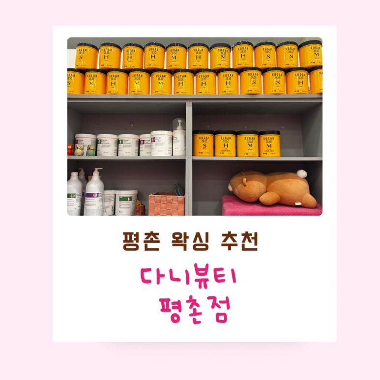 다니뷰티샵 이미지