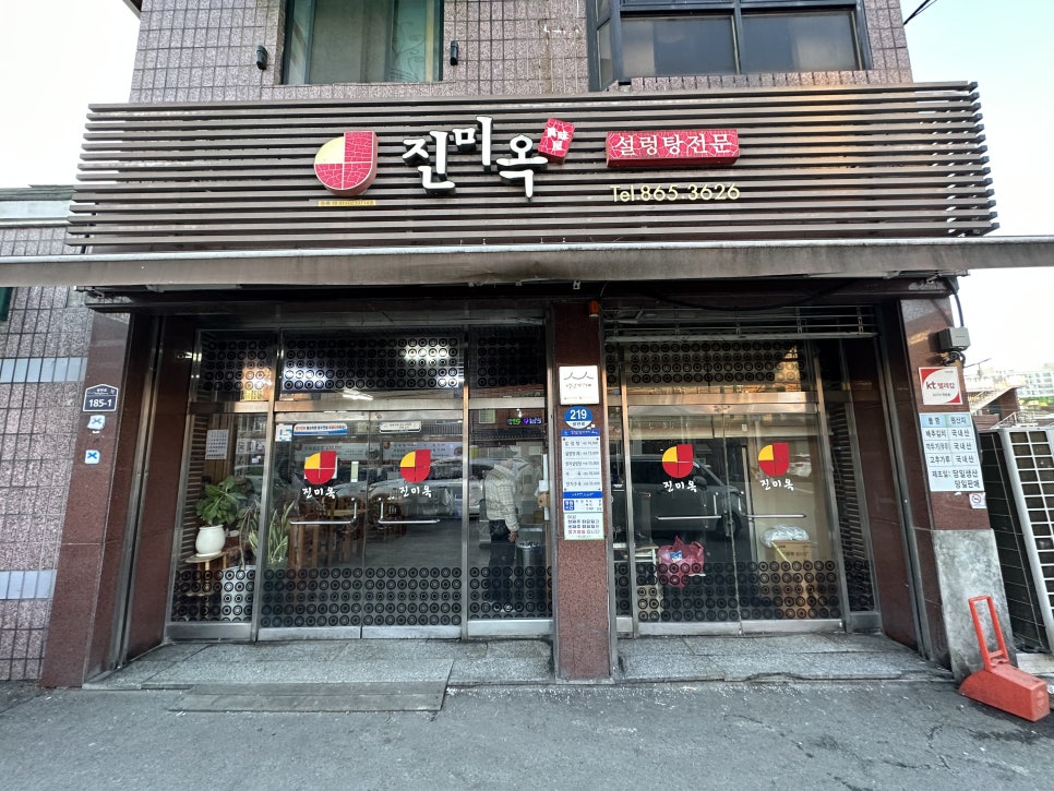 진미옥식당 이미지