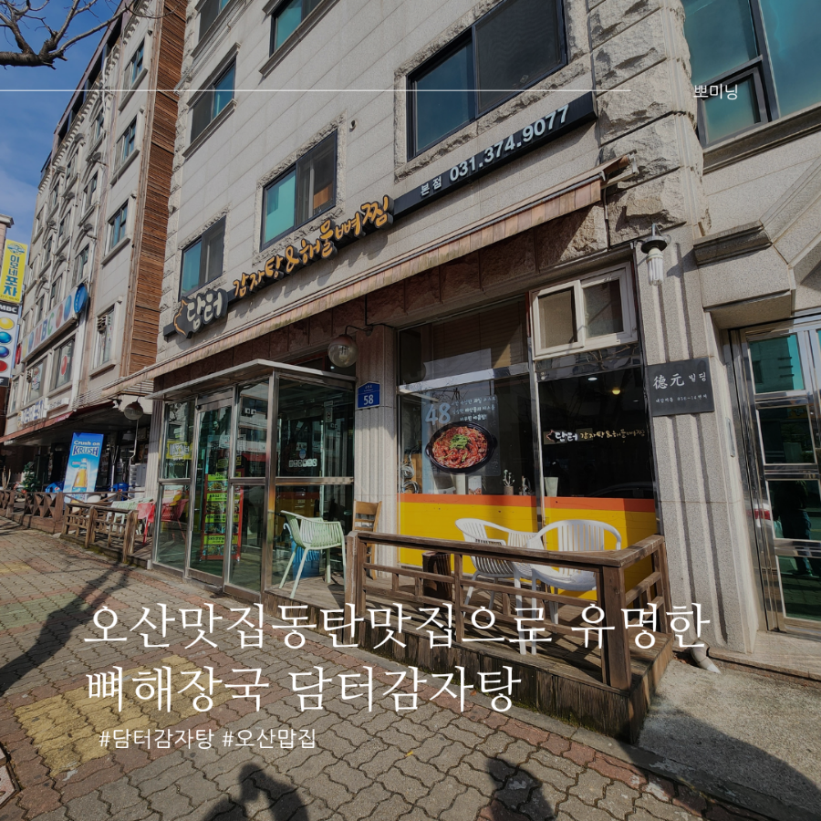 담터해장국 이미지