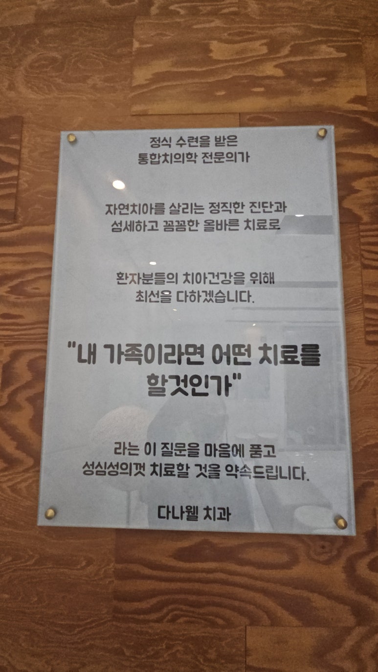 다나치과의원 이미지