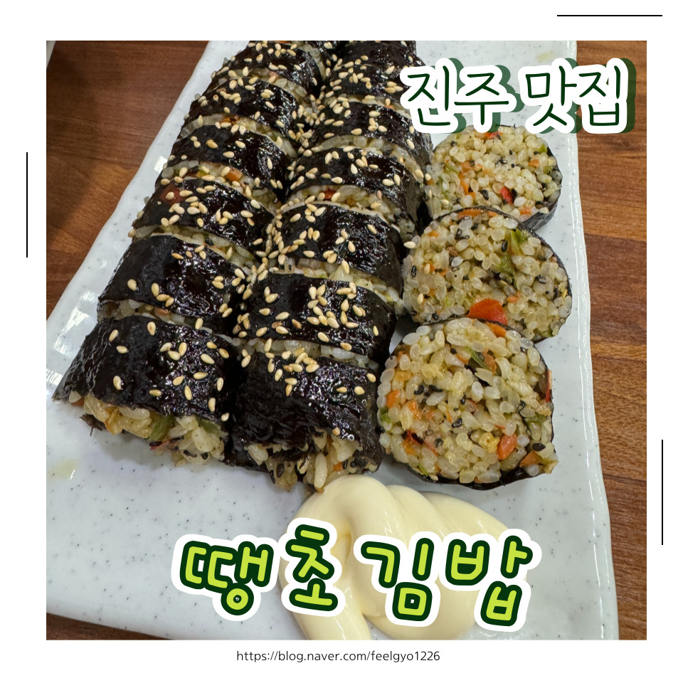 땡초김밥가좌호탄점 이미지