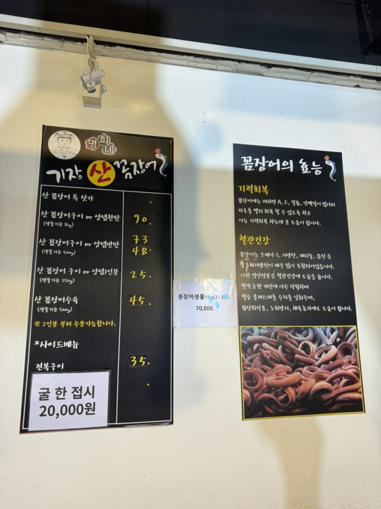 명희네기장산꼼장어 이미지