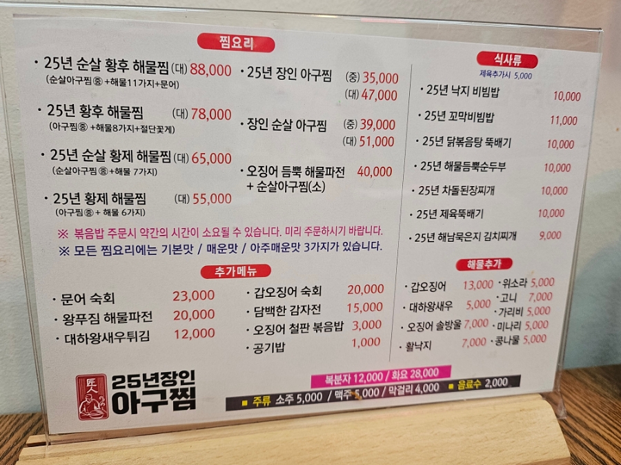 25년장인아구찜 이미지