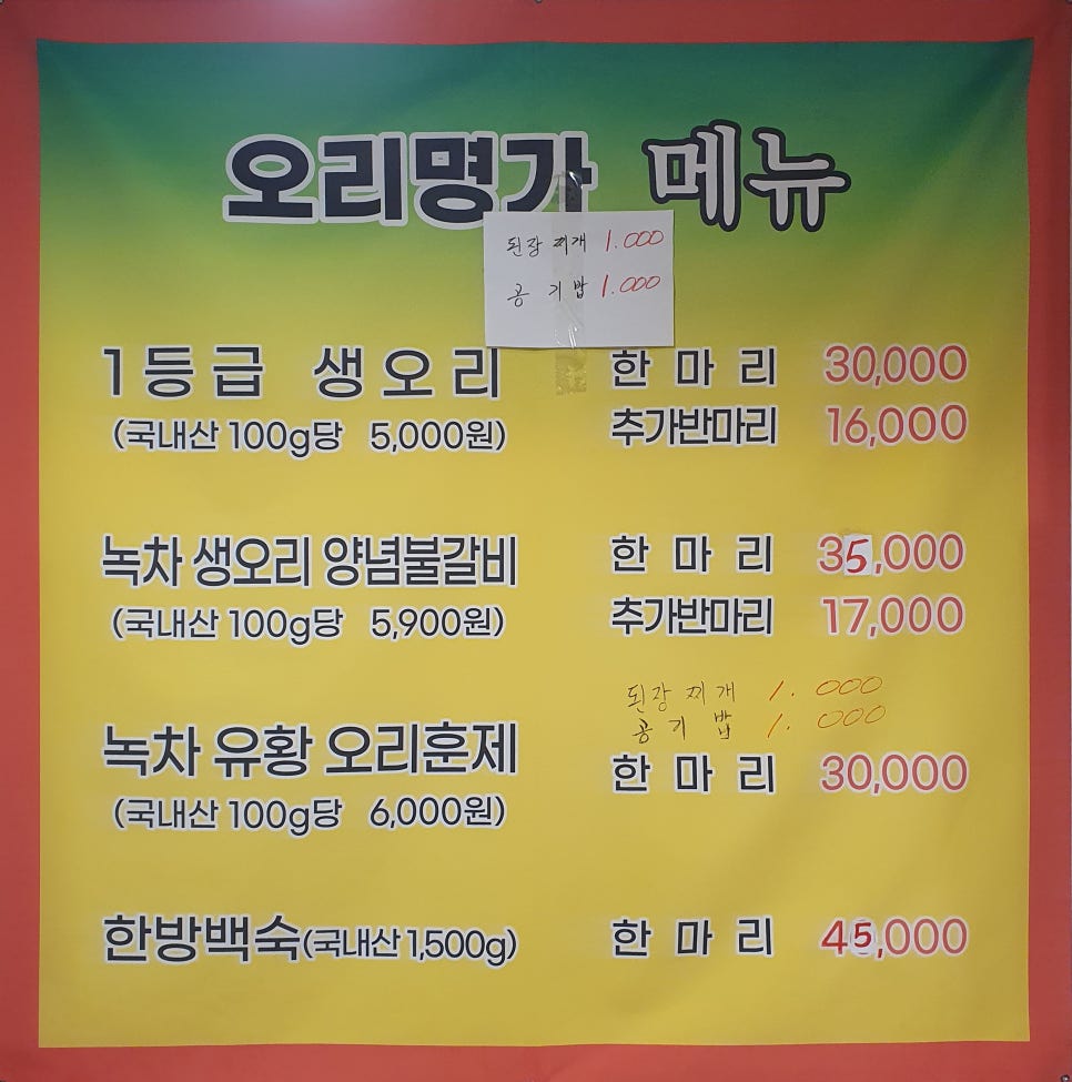 오리명가고향정 이미지