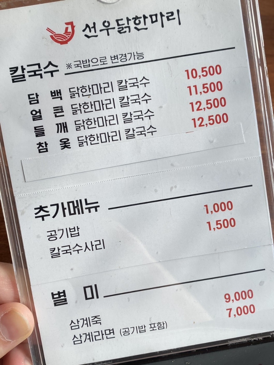 선우닭한마리 이미지