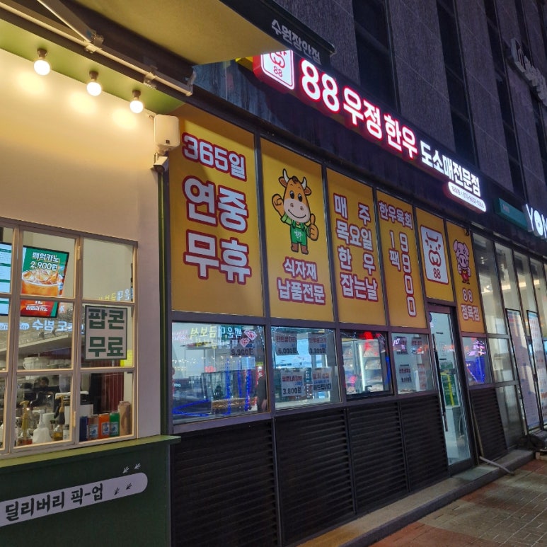 88우정한우파장점 이미지
