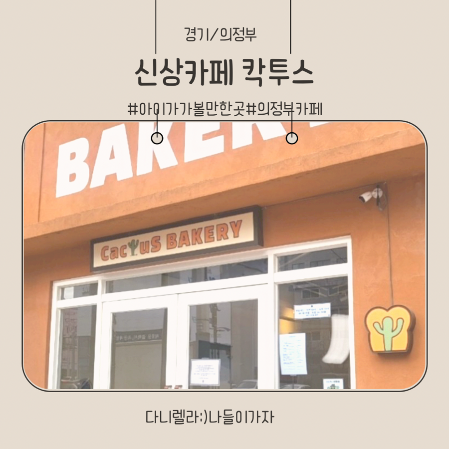 칵투스베이커리 이미지