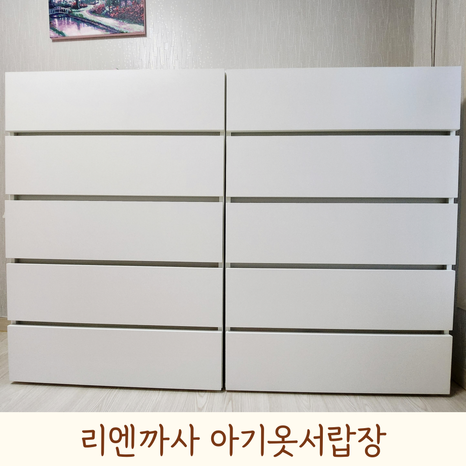 리니옷장 이미지