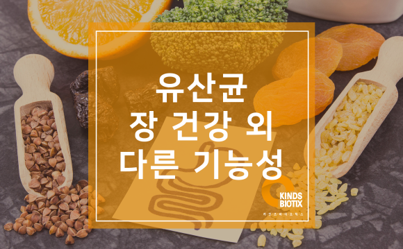 (주)카인즈바이오틱스 이미지