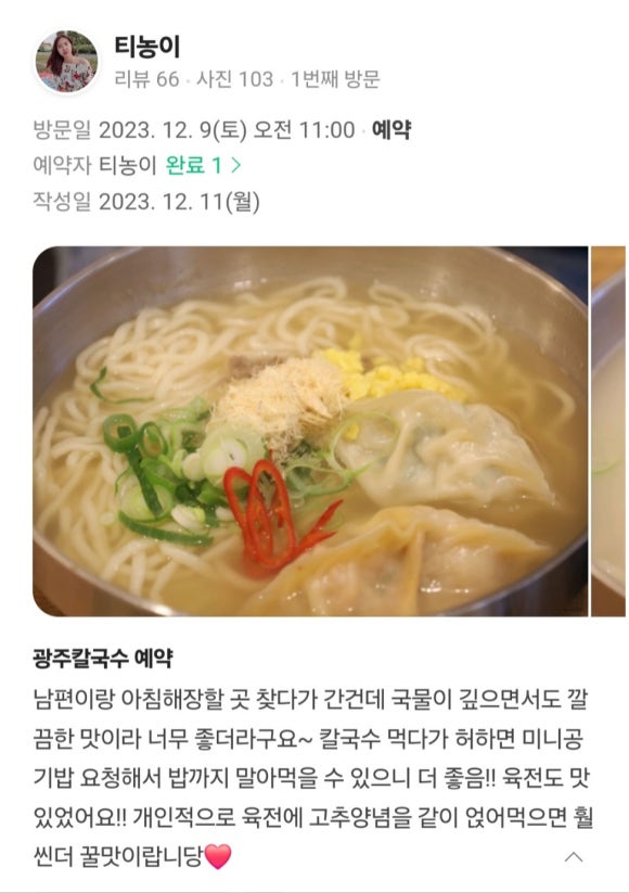 신현칼국수 이미지