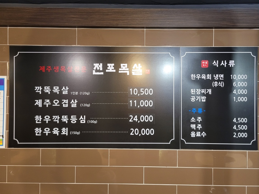 전포목살 이미지