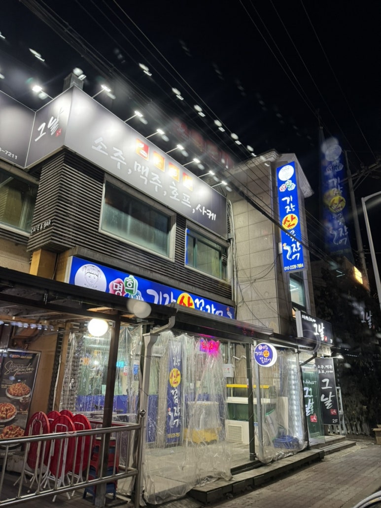 명희네기장산꼼장어 이미지