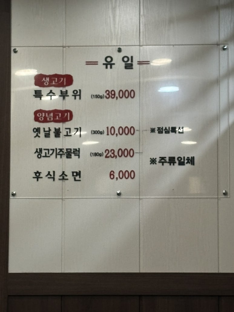 유일돌구이 이미지