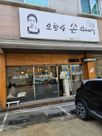 민물새우탕손수제비 이미지