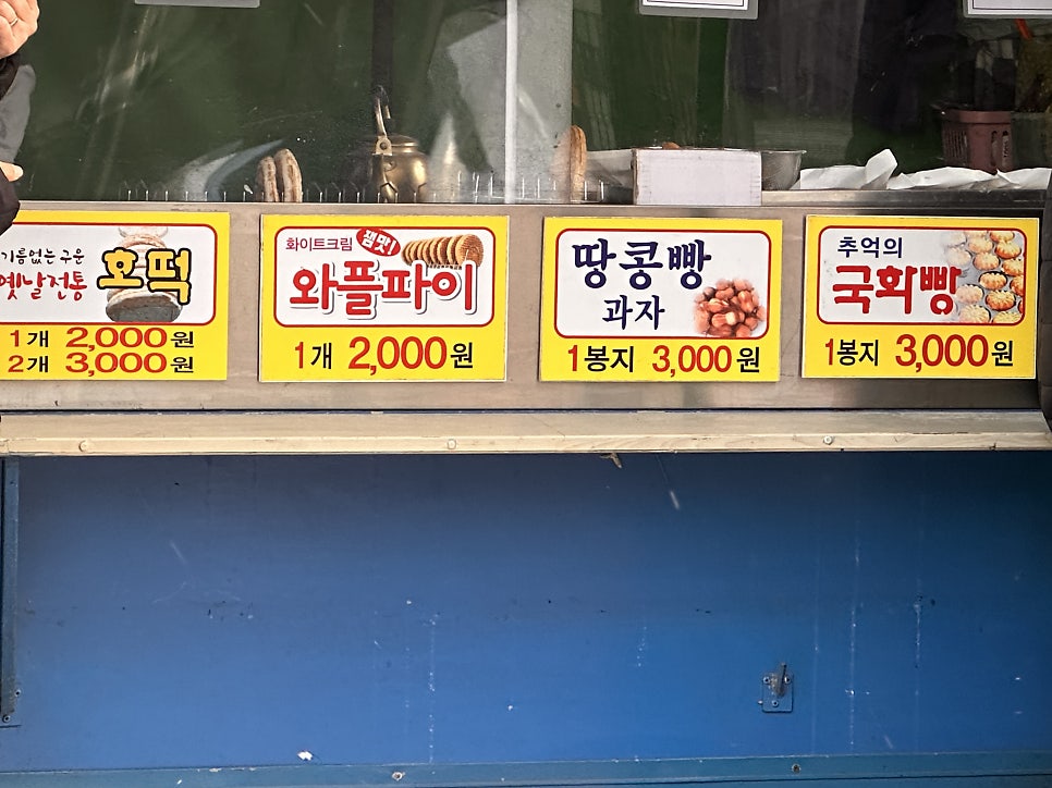 옛날호떡국화빵 이미지
