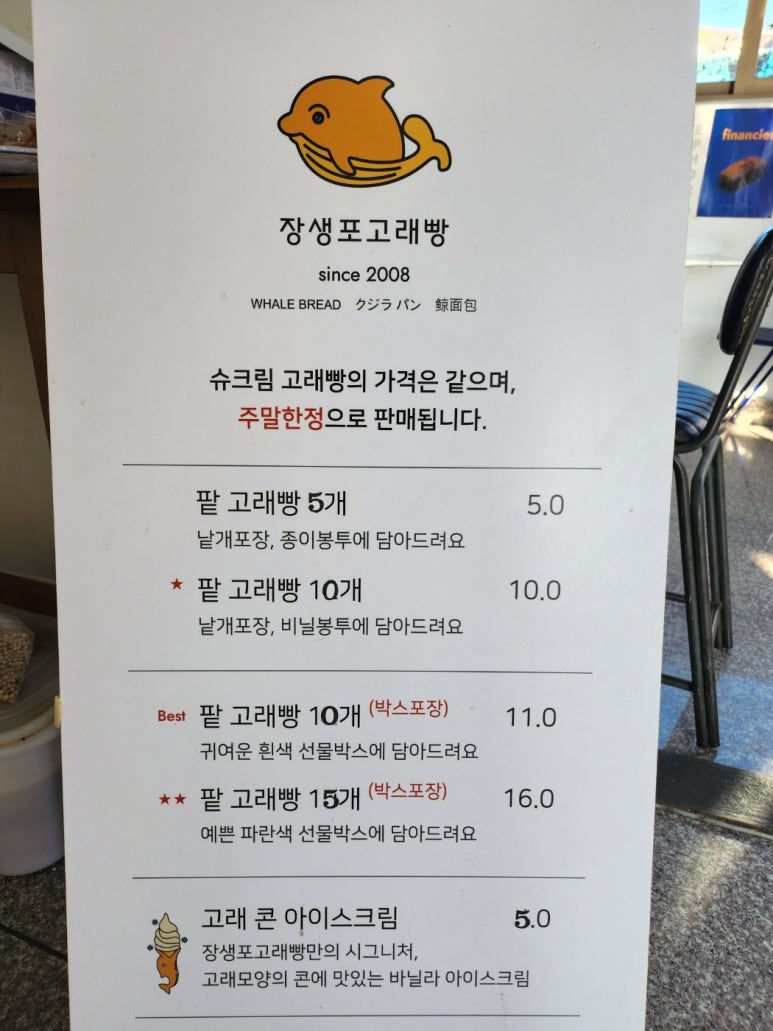 고래빵집 이미지