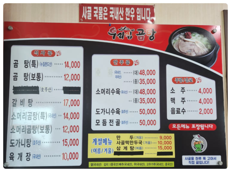 우리갈비탕, 도가니탕 이미지