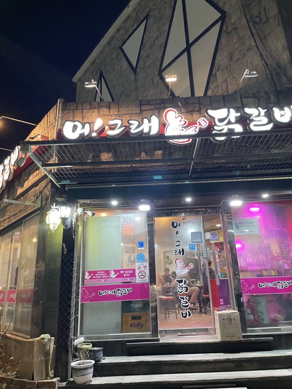 삼성닭갈비 이미지