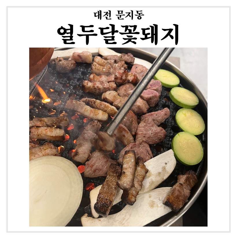 열두달꽃돼지 이미지